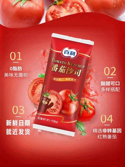 自有品牌番茄味