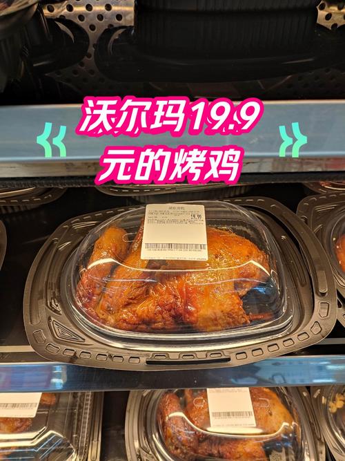 沃尔玛鸡肉味