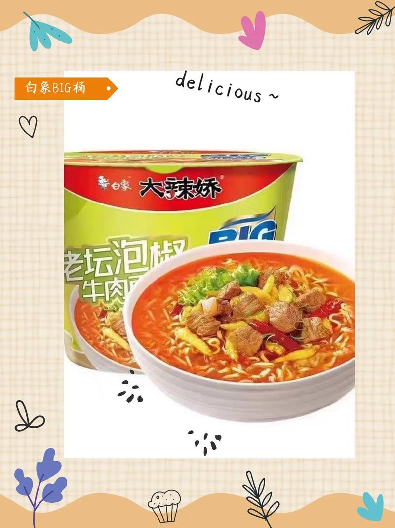 白象泡椒牛肉面