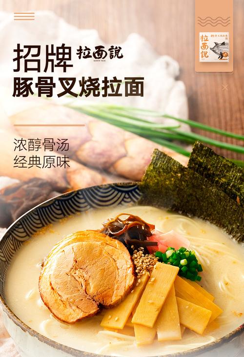 拉面说骨汤面