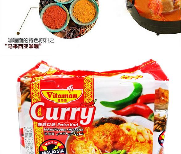 维他咖喱味