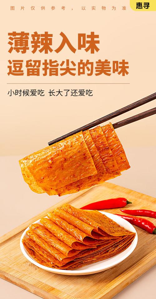 自有品牌麻辣味
